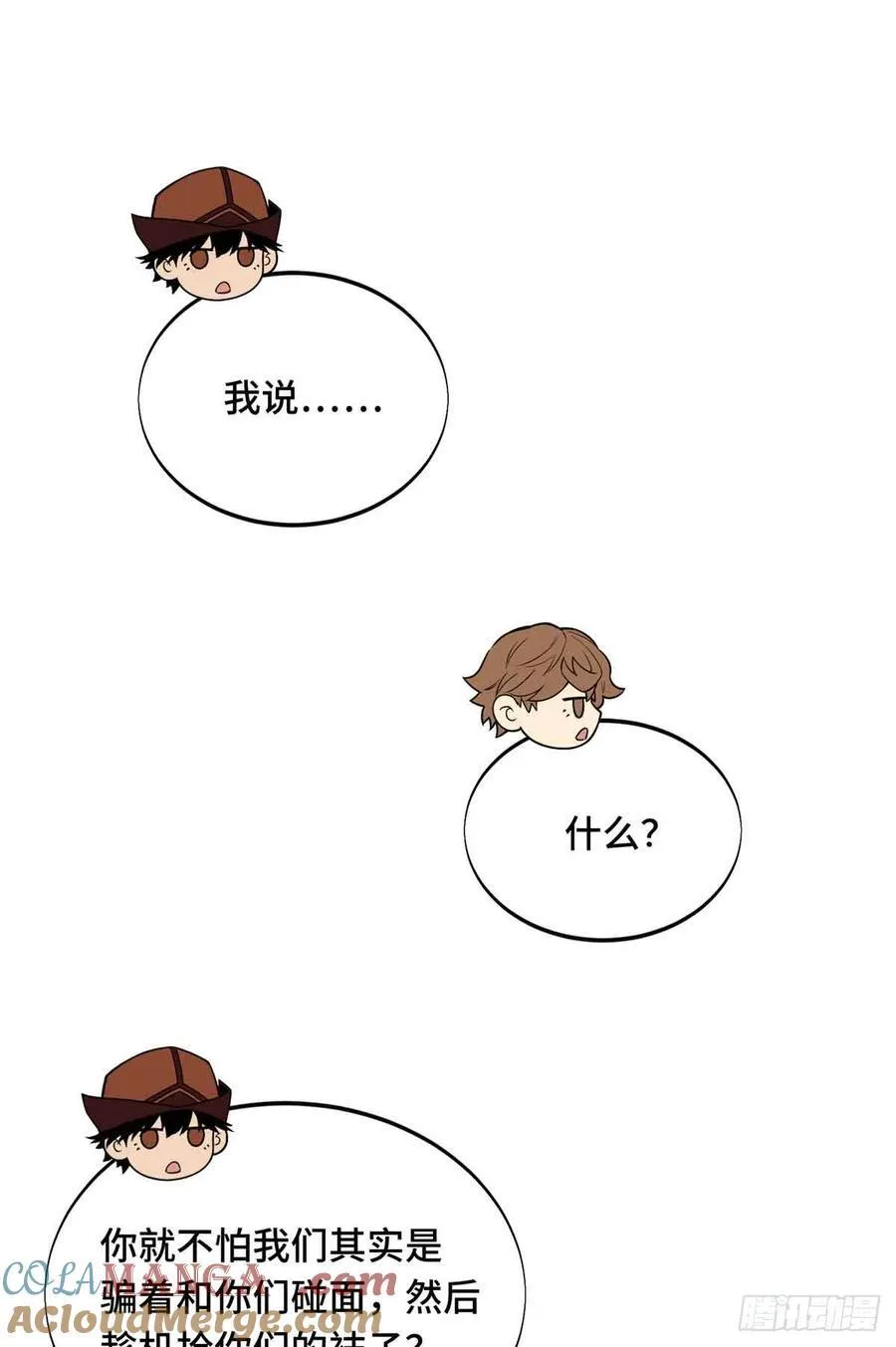 第230话 伏击 第43页