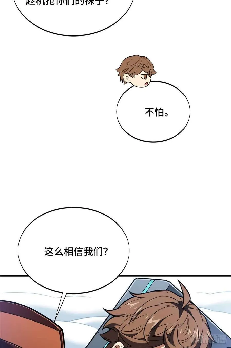第230话 伏击 第44页