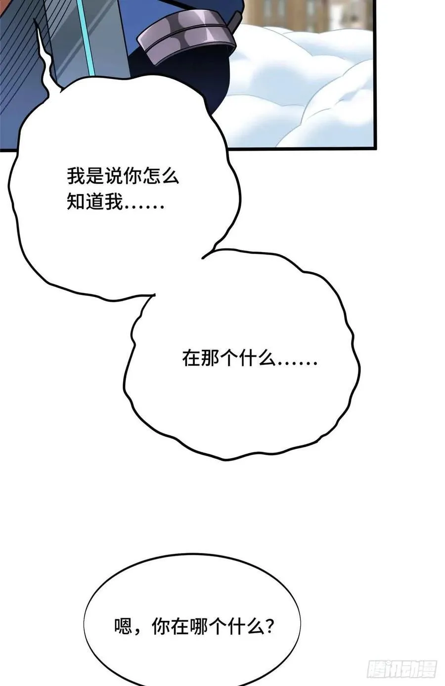 第230话 伏击 第50页
