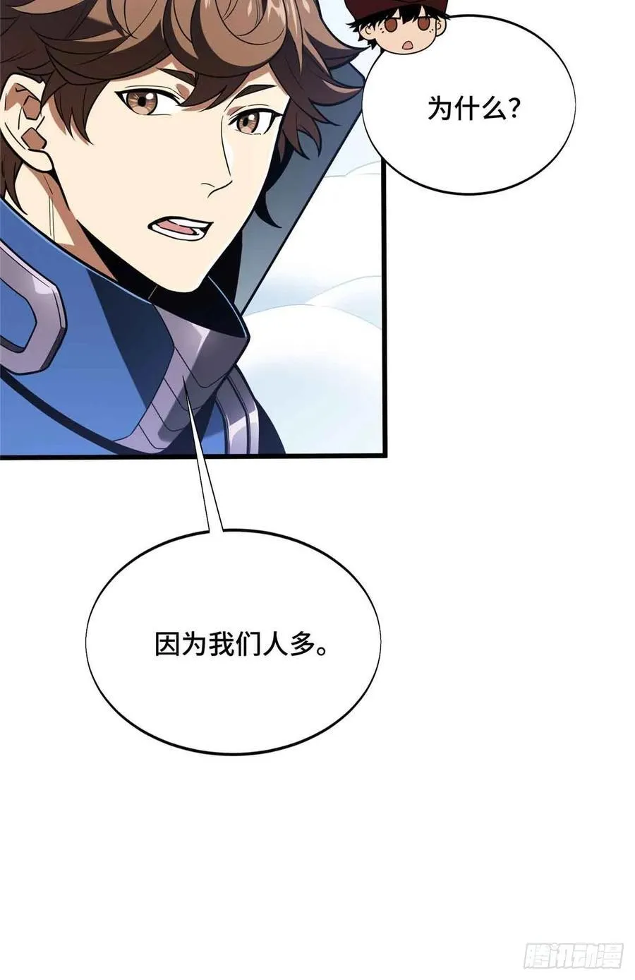 第230话 伏击 第54页