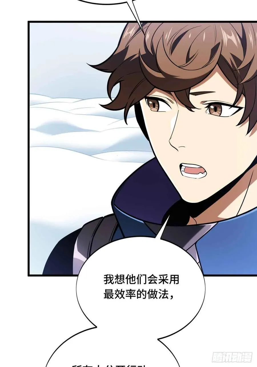 第230话 伏击 第56页
