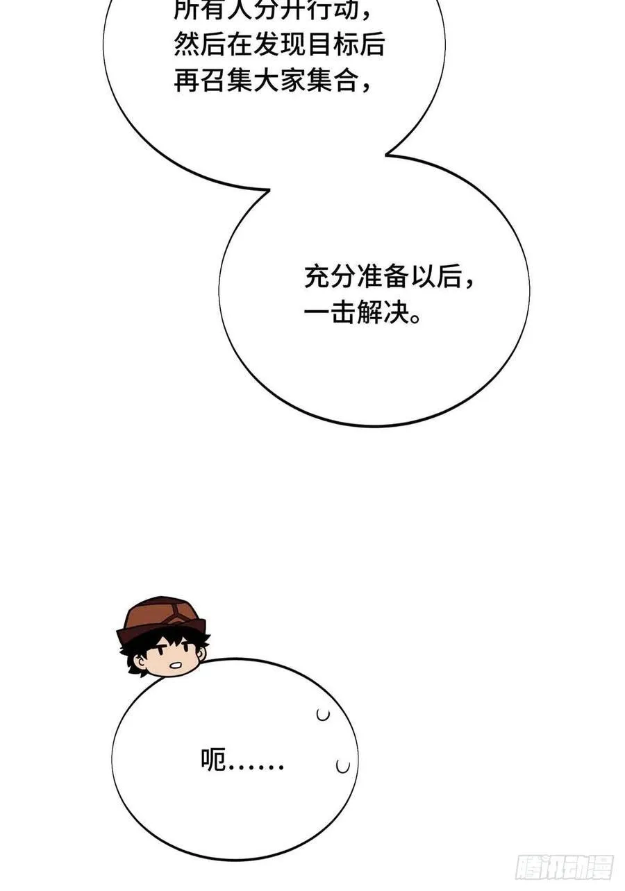 第230话 伏击 第57页