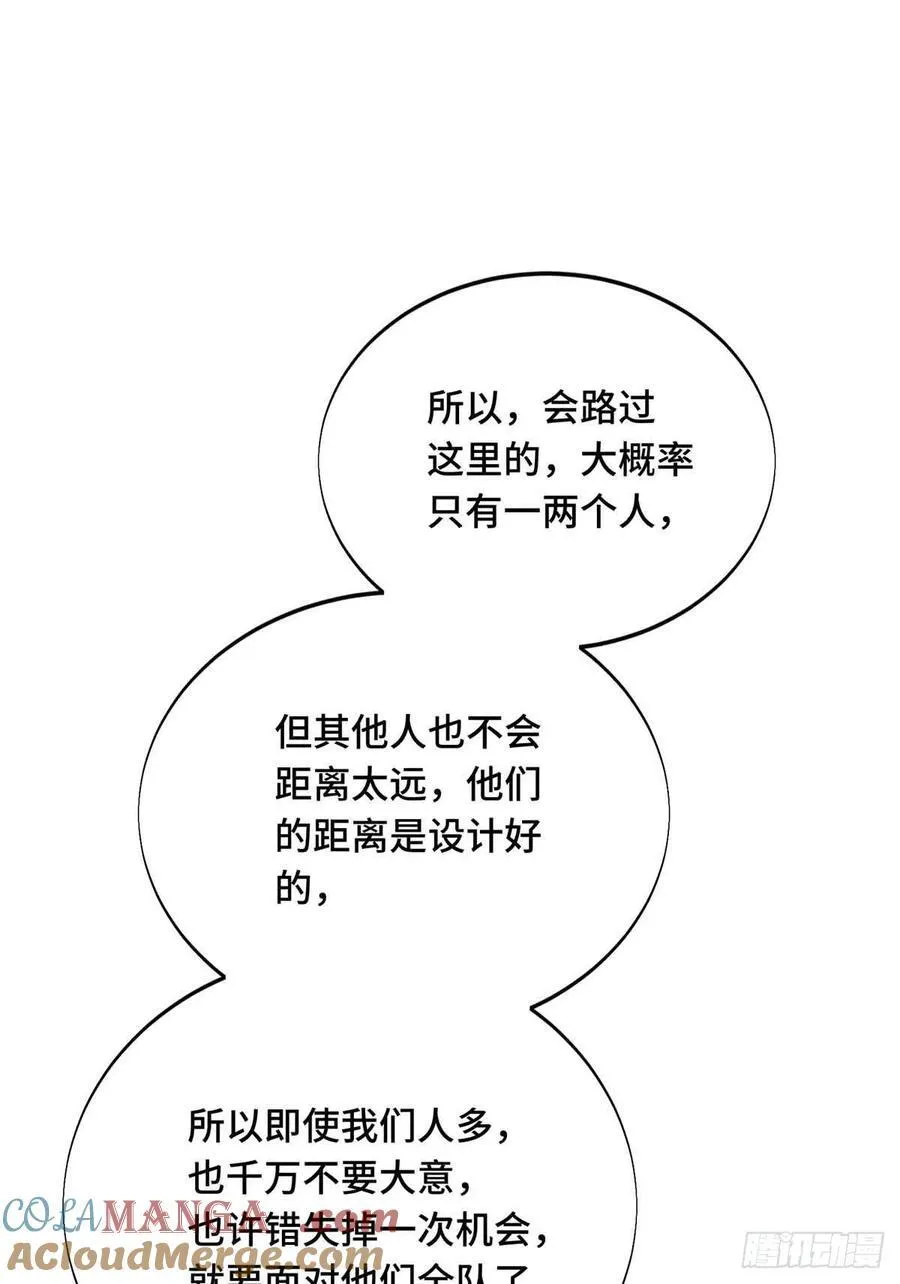 第230话 伏击 第58页