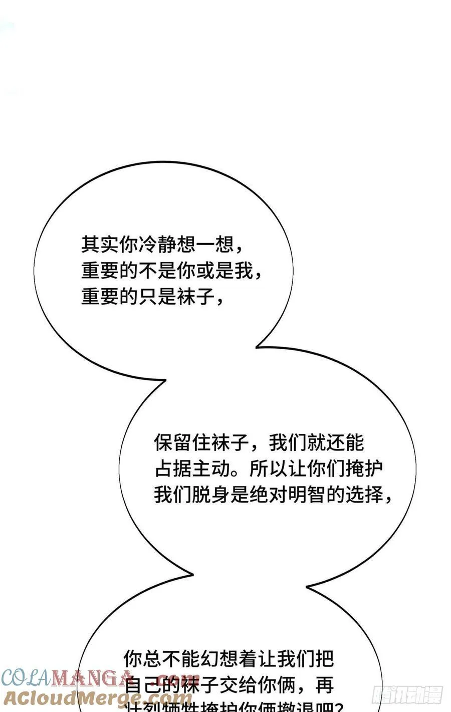 第230话 伏击 第61页