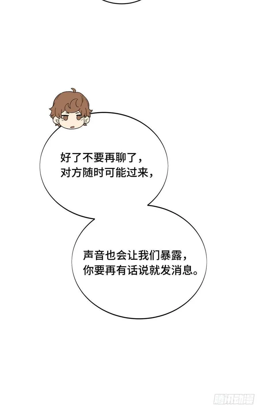 第230话 伏击 第63页