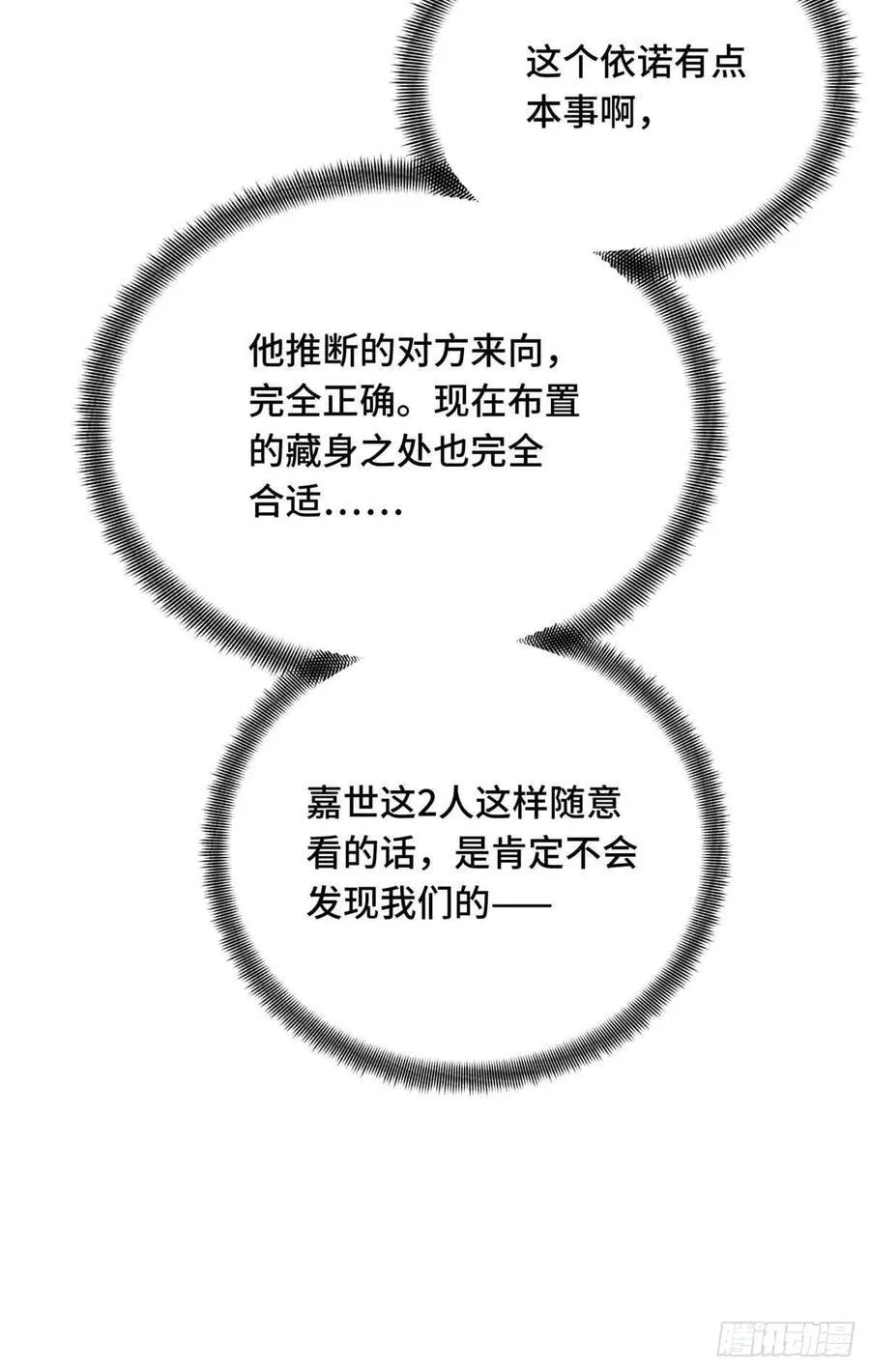 第230话 伏击 第66页
