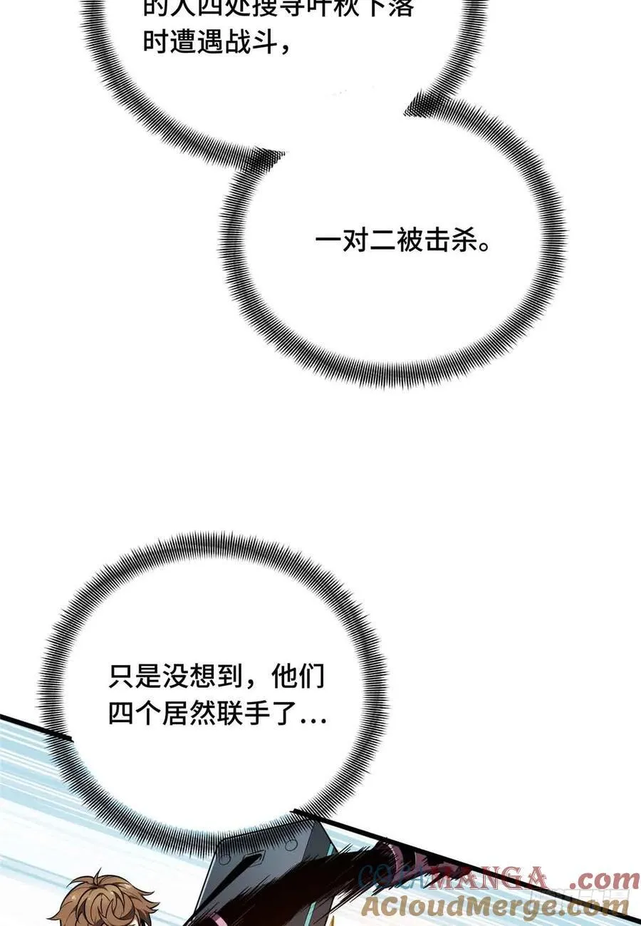 第231话 终结 第4页