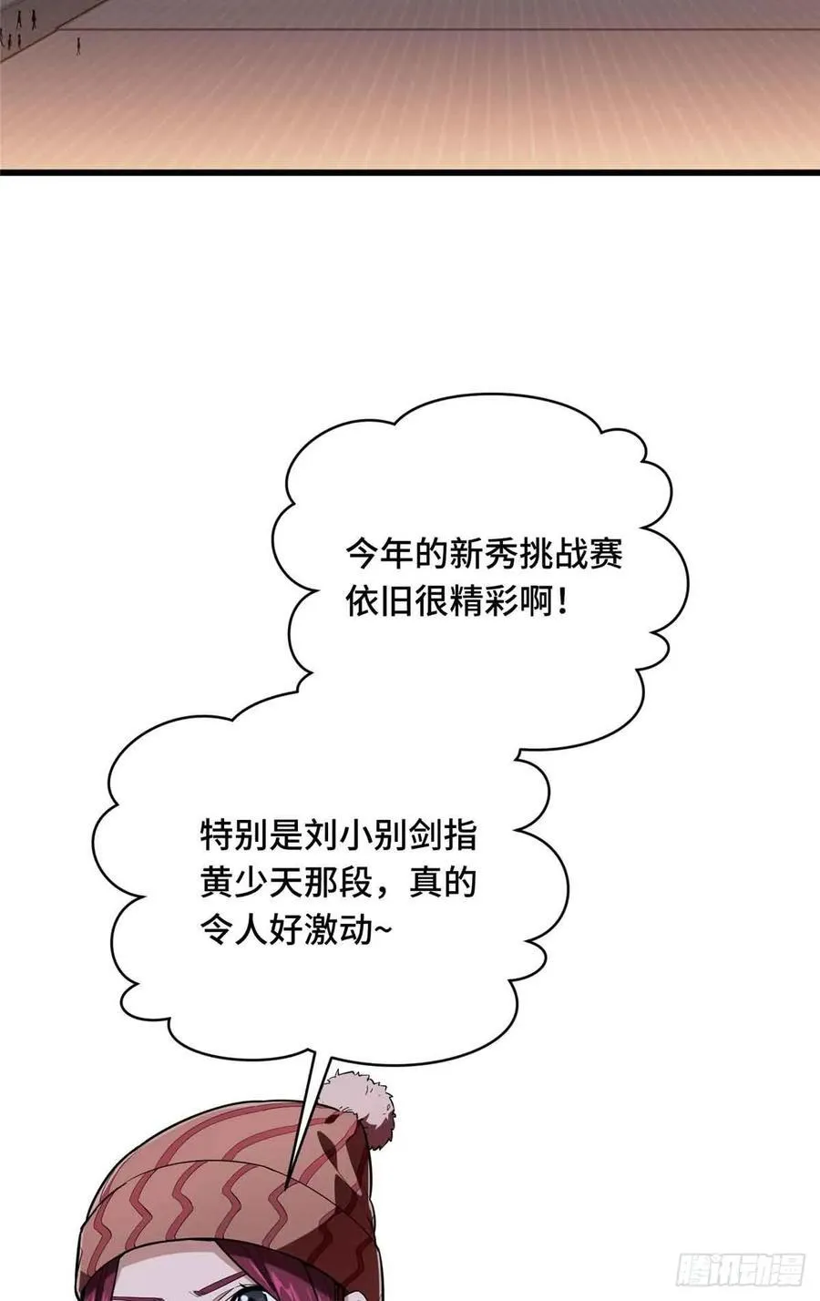 第232话 不简单的对手 第2页