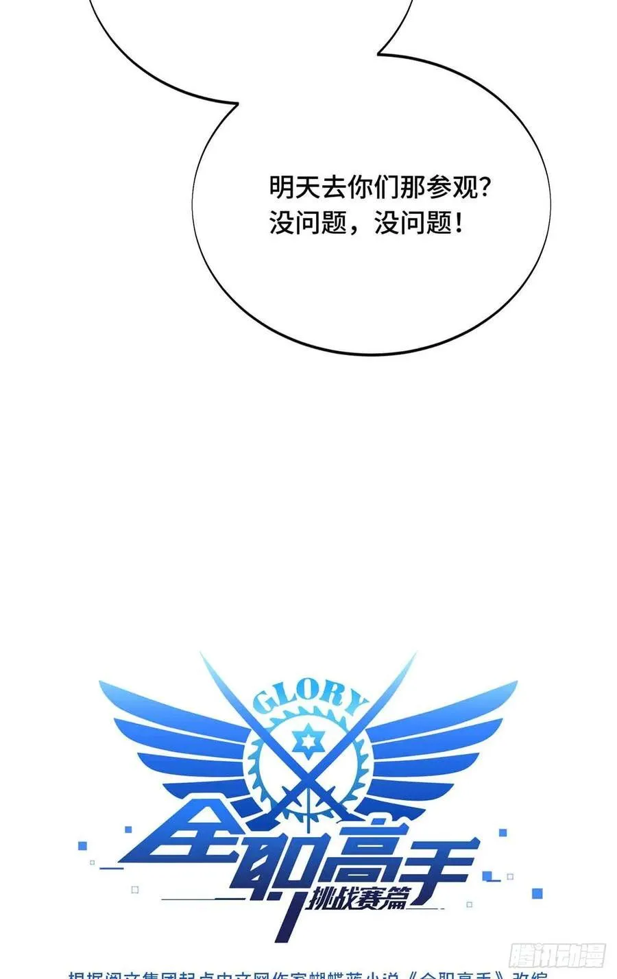 第232话 不简单的对手 第5页