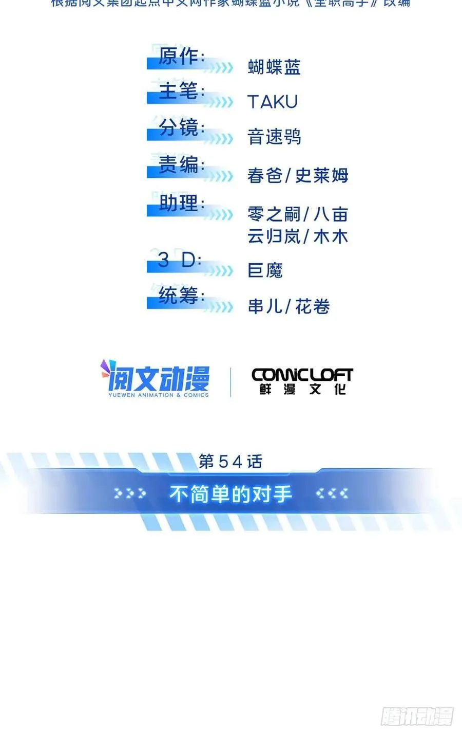 第232话 不简单的对手 第6页