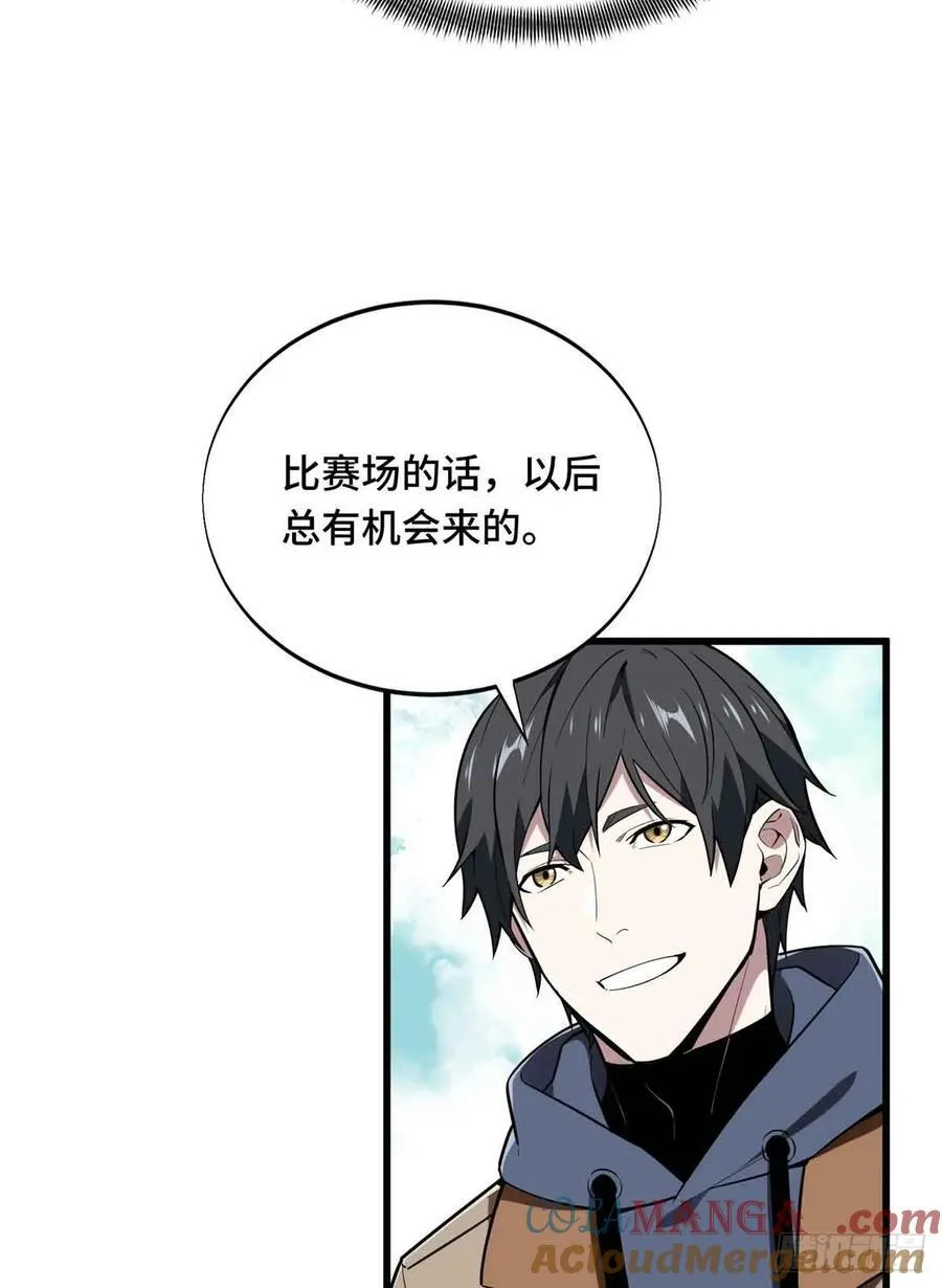 第232话 不简单的对手 第10页