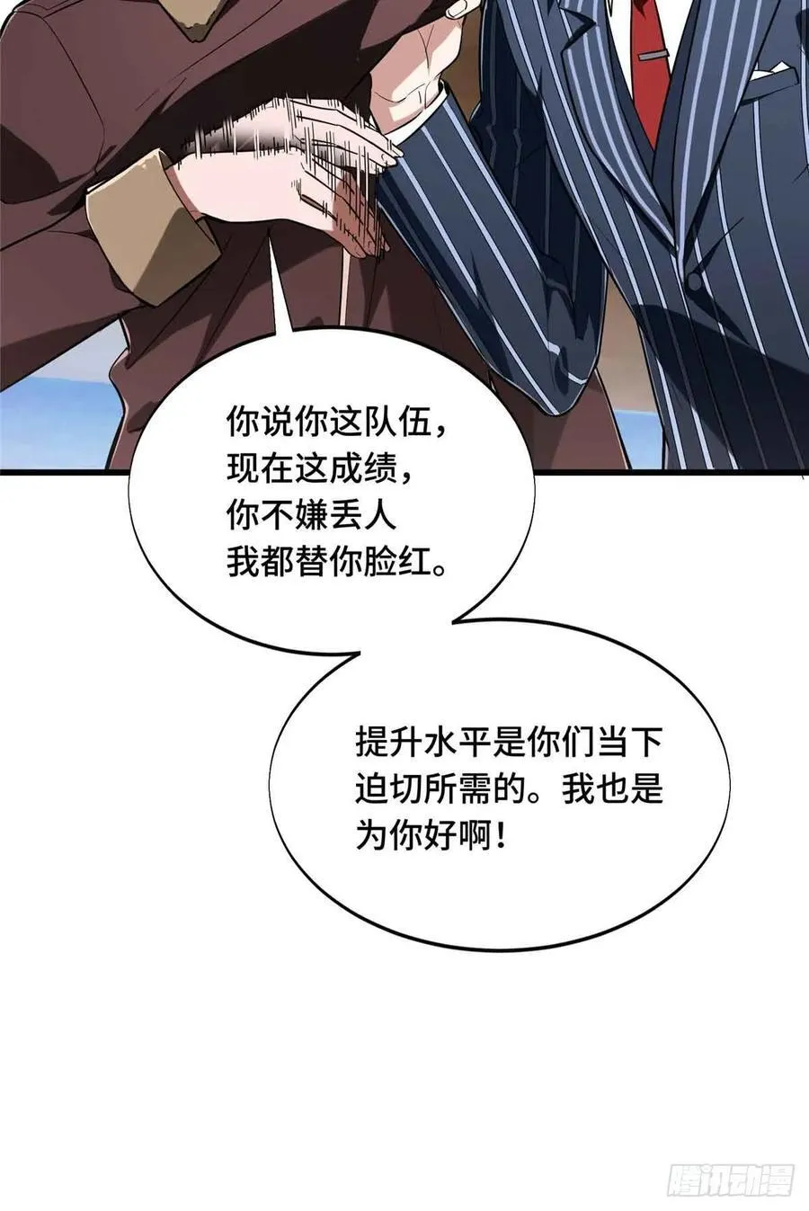 第232话 不简单的对手 第26页