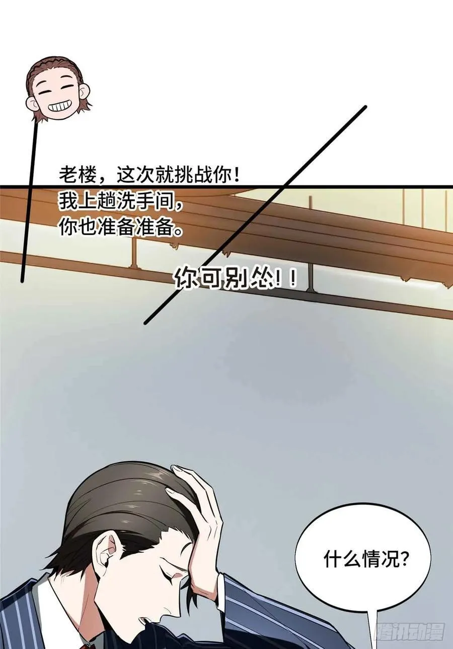第232话 不简单的对手 第27页