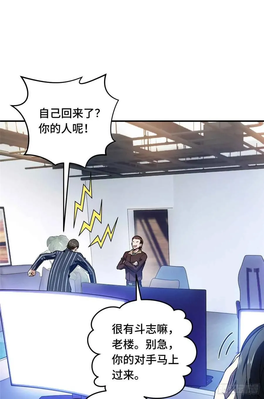 第232话 不简单的对手 第32页