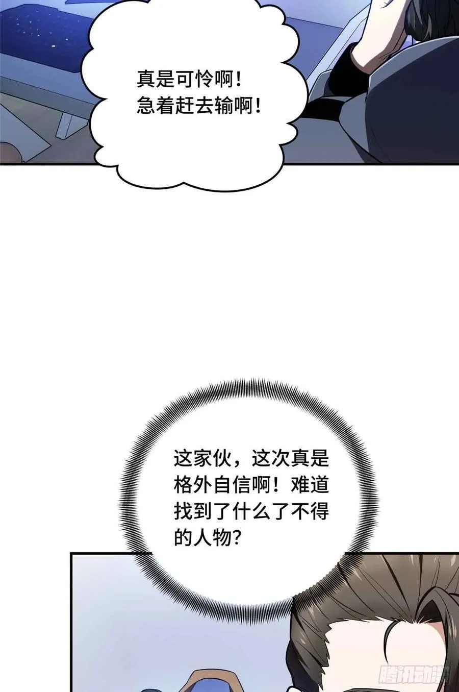 第232话 不简单的对手 第33页
