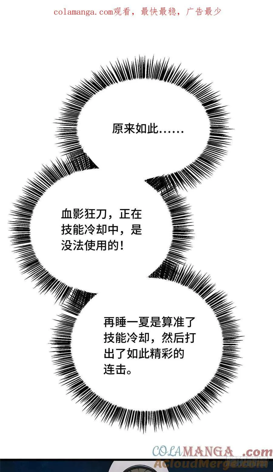 第232话 不简单的对手 第73页