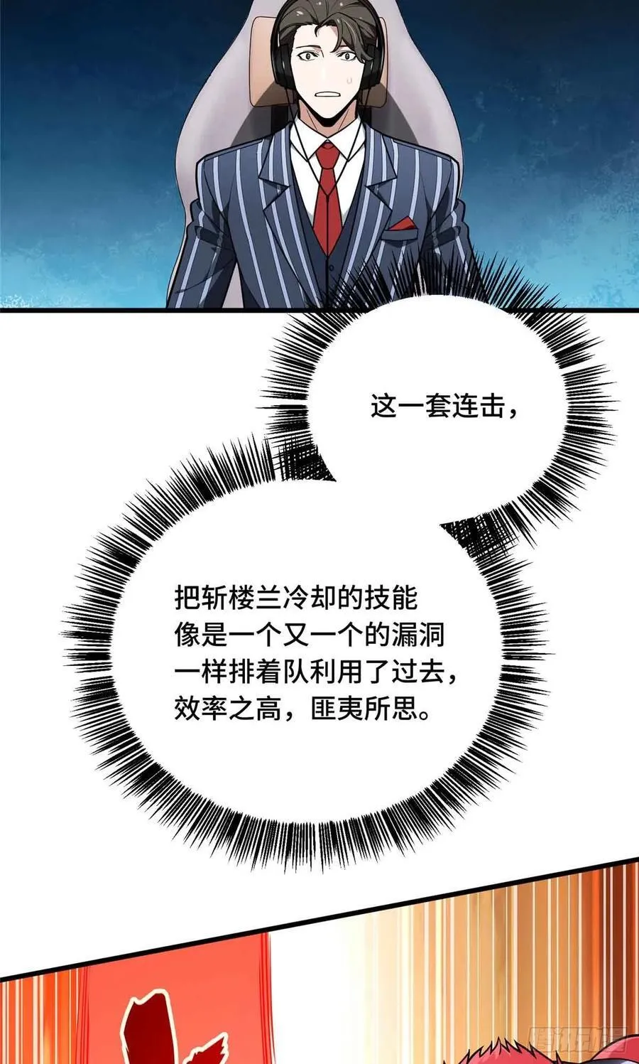 第233话 受伤的大神 第2页