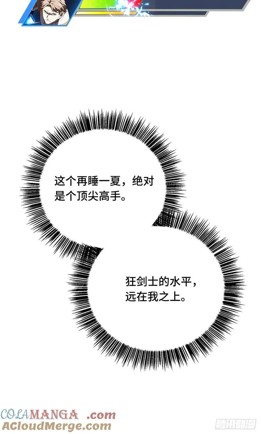 第233话 受伤的大神 第4页