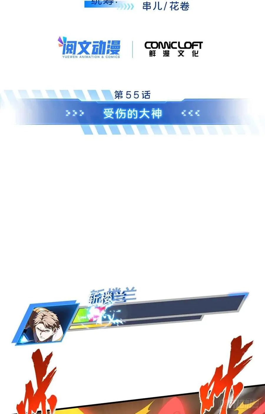 第233话 受伤的大神 第6页