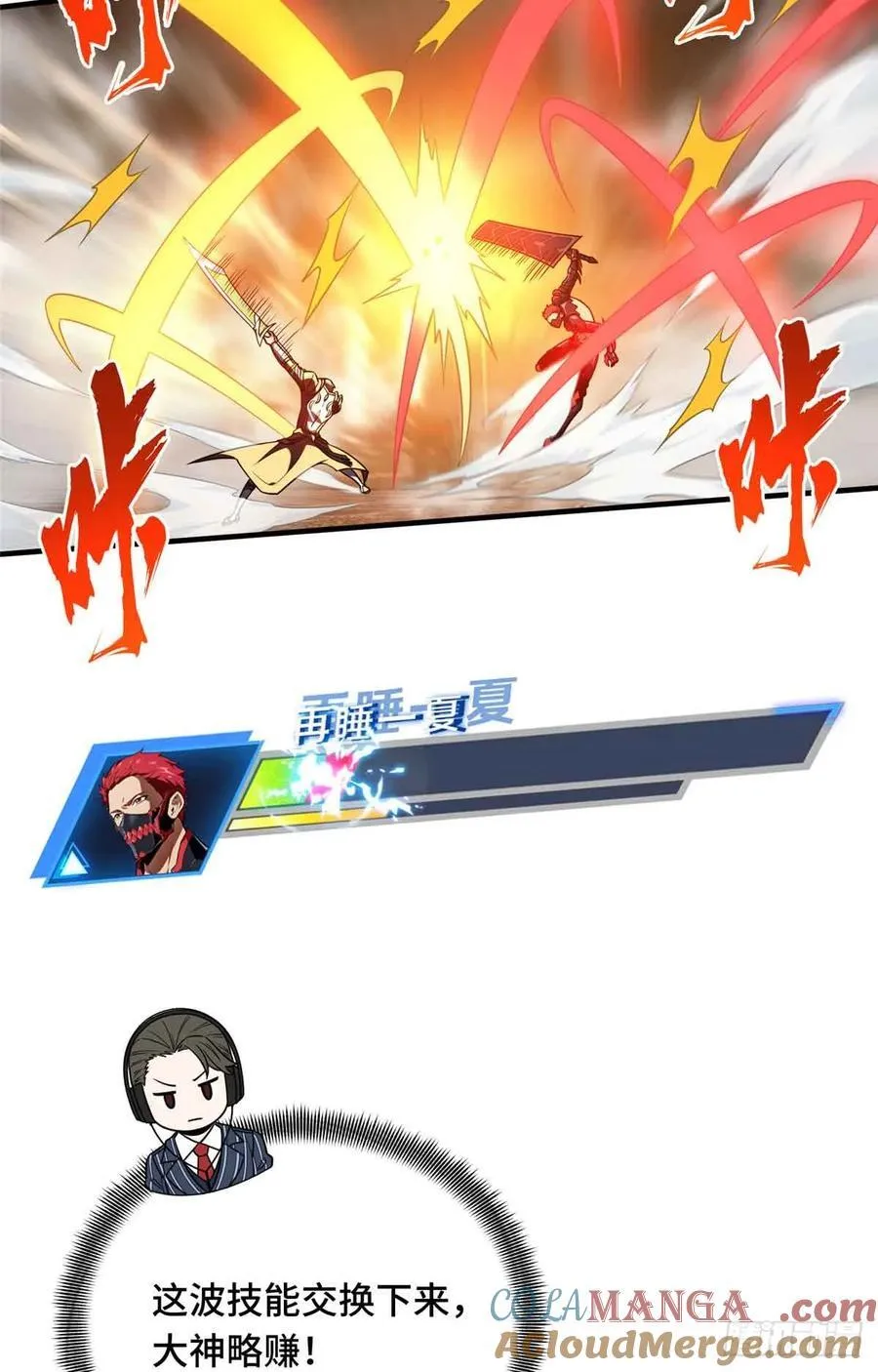 第233话 受伤的大神 第7页