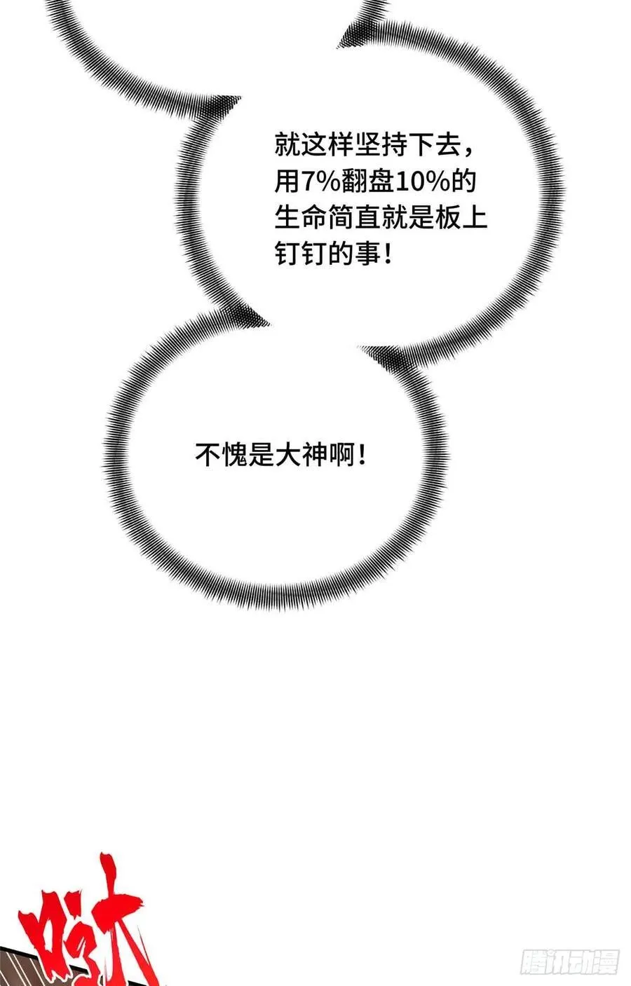 第233话 受伤的大神 第8页