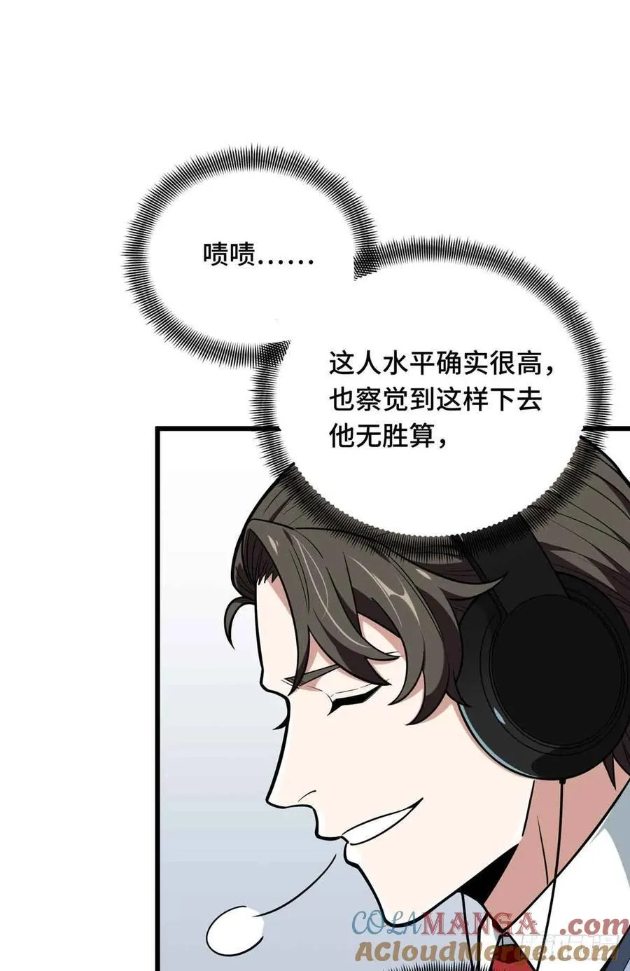 第233话 受伤的大神 第10页