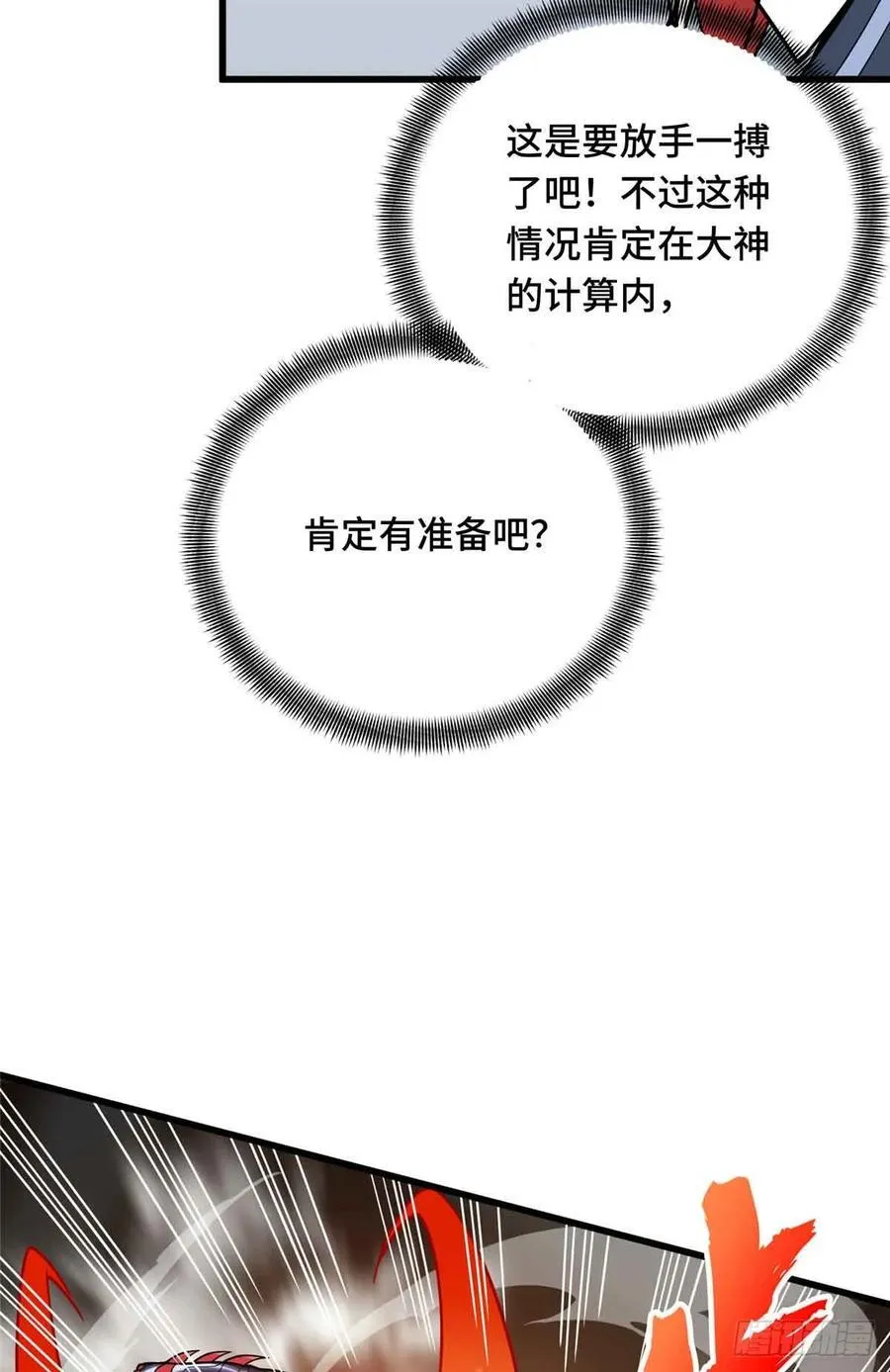 第233话 受伤的大神 第11页
