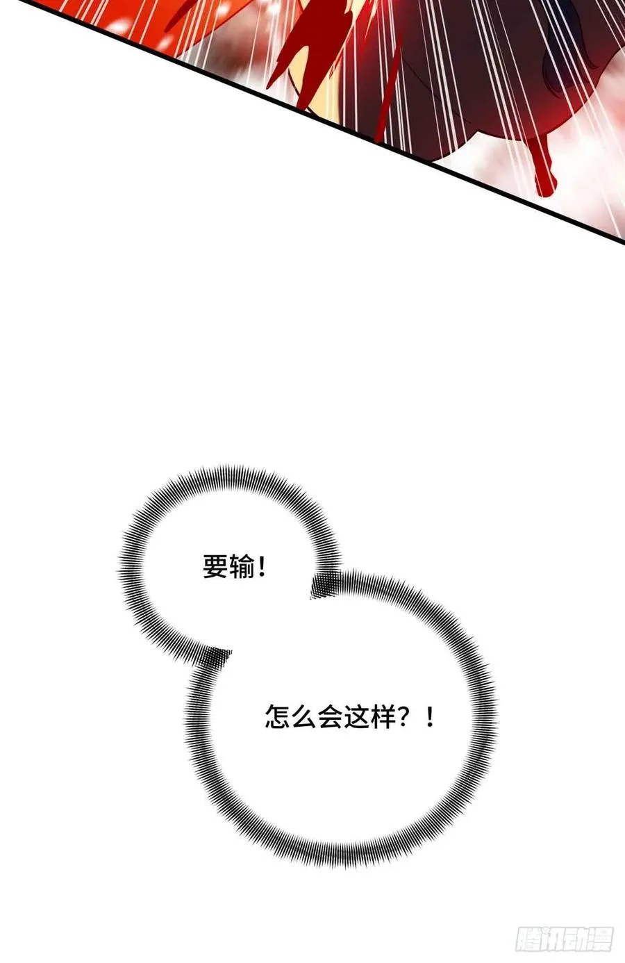 第233话 受伤的大神 第14页