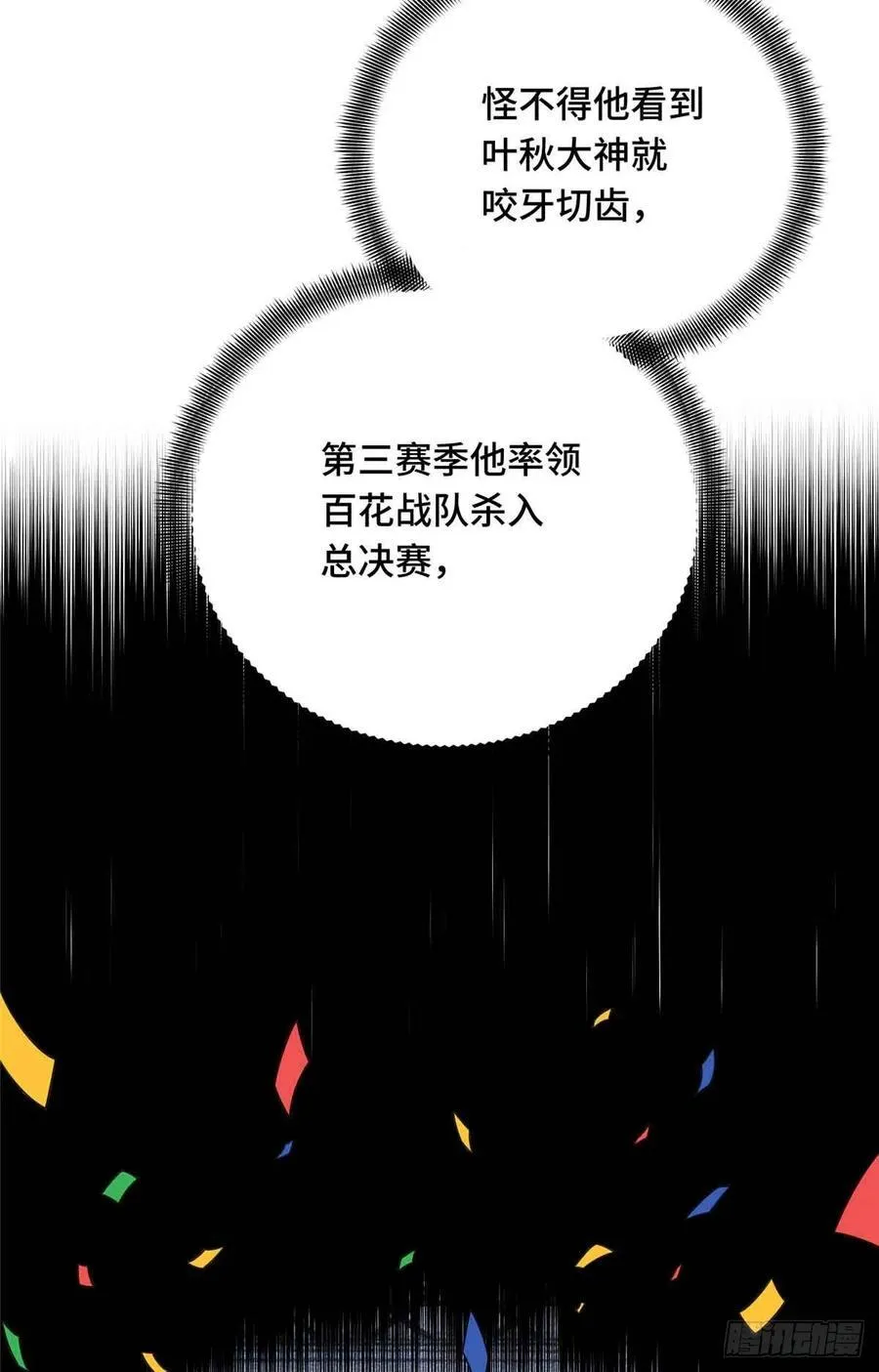 第233话 受伤的大神 第27页