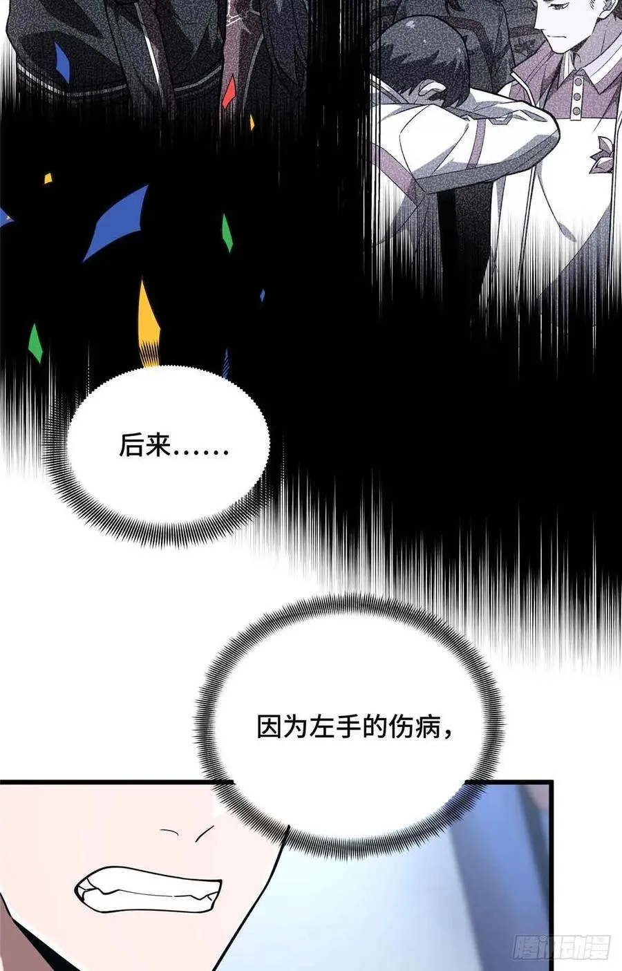 第233话 受伤的大神 第29页