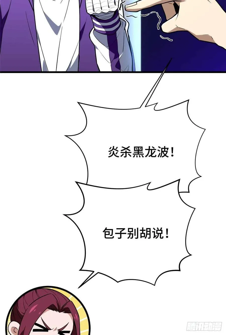 第233话 受伤的大神 第32页