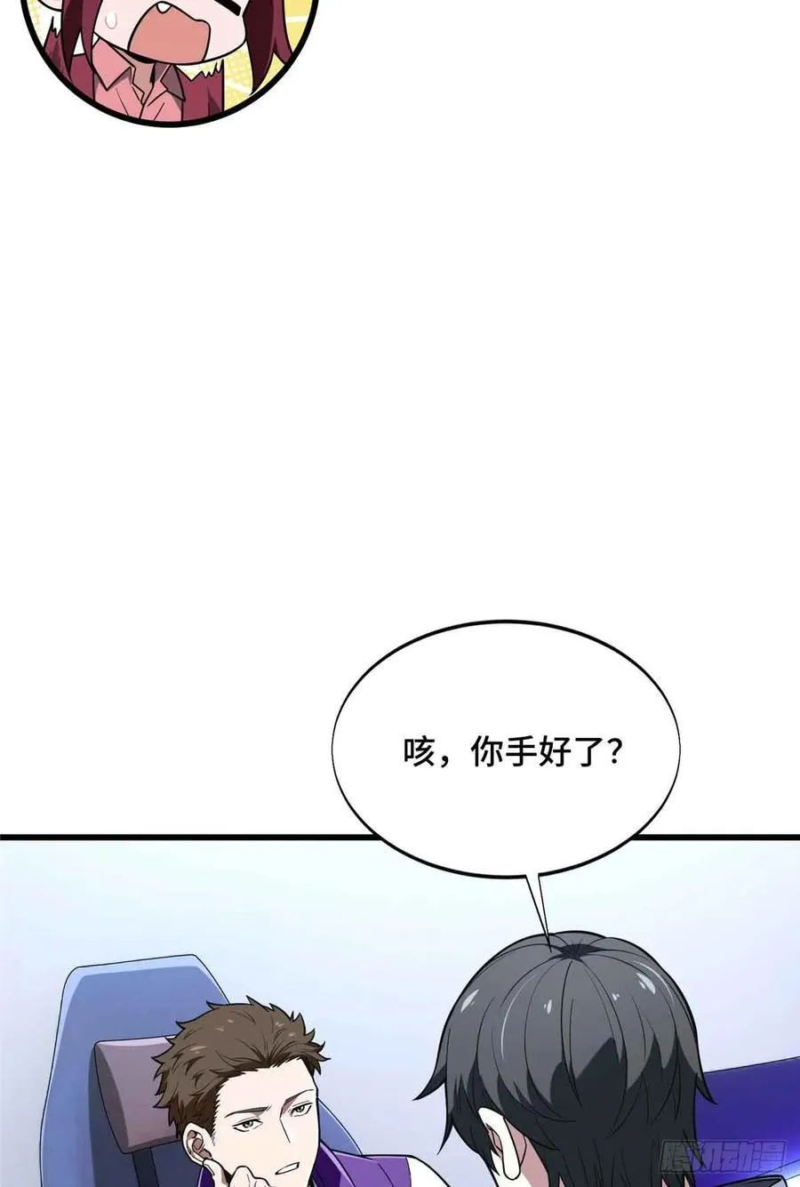 第233话 受伤的大神 第33页