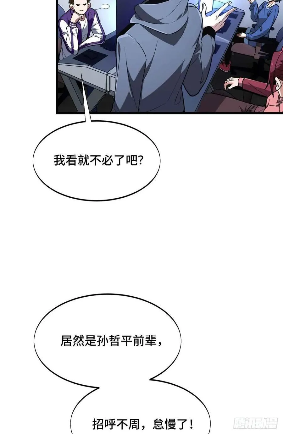 第233话 受伤的大神 第36页