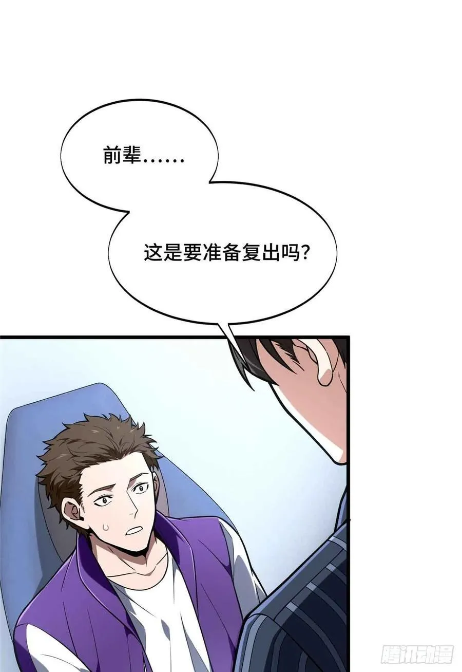 第233话 受伤的大神 第38页
