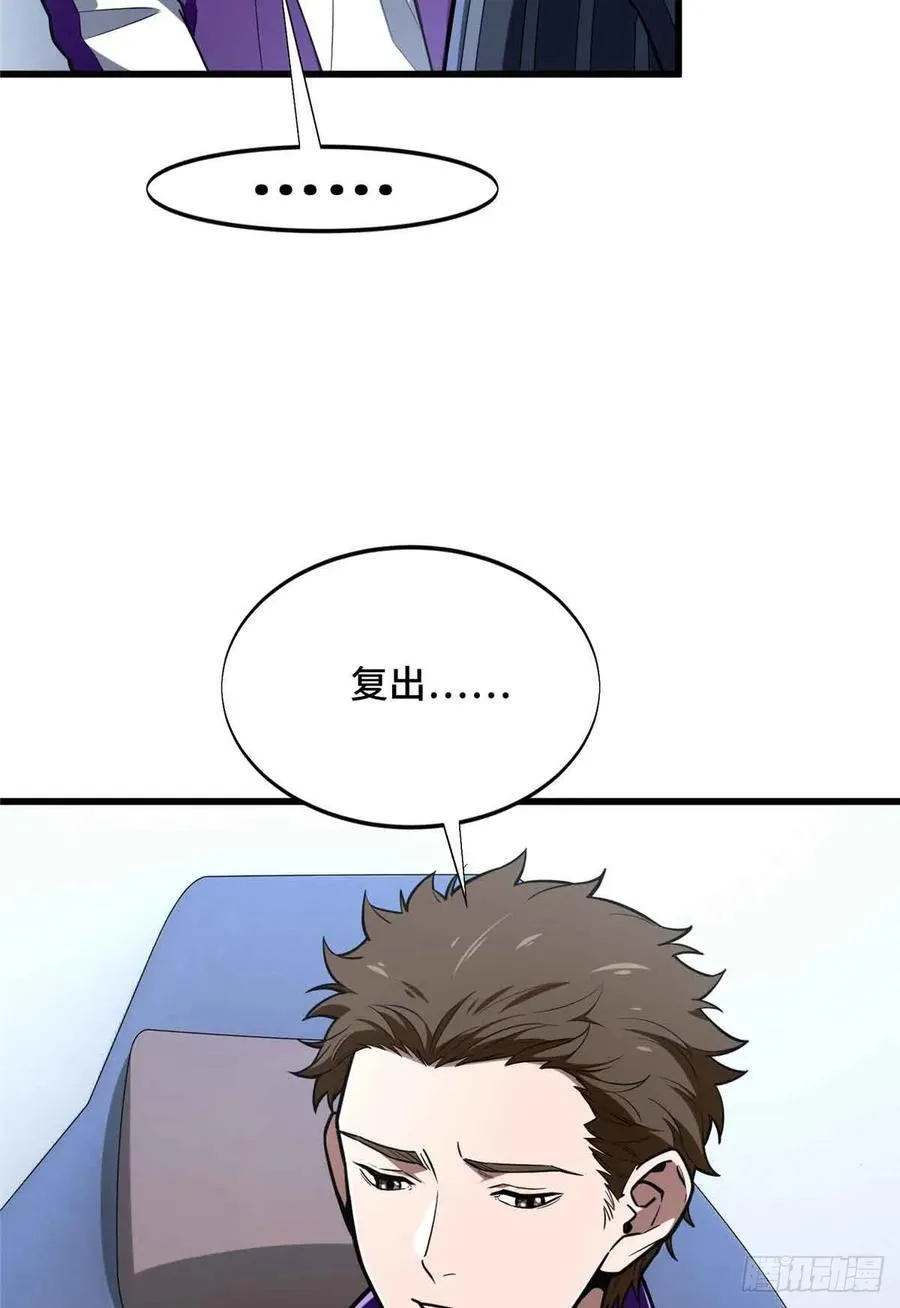 第233话 受伤的大神 第39页