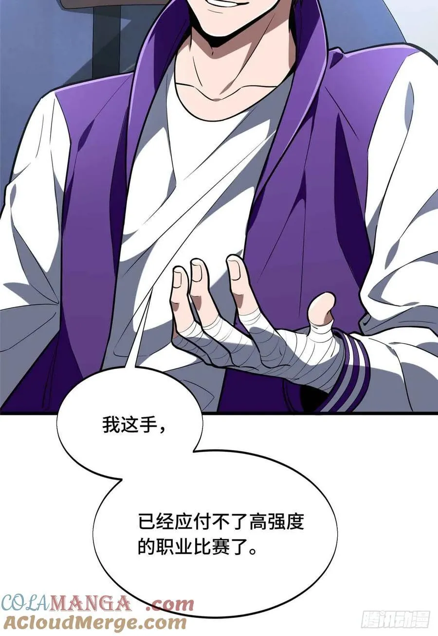 第233话 受伤的大神 第40页