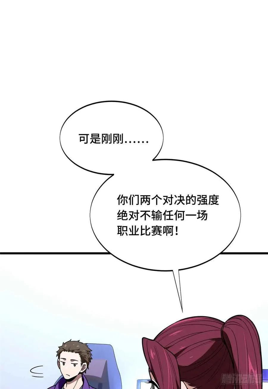 第233话 受伤的大神 第41页