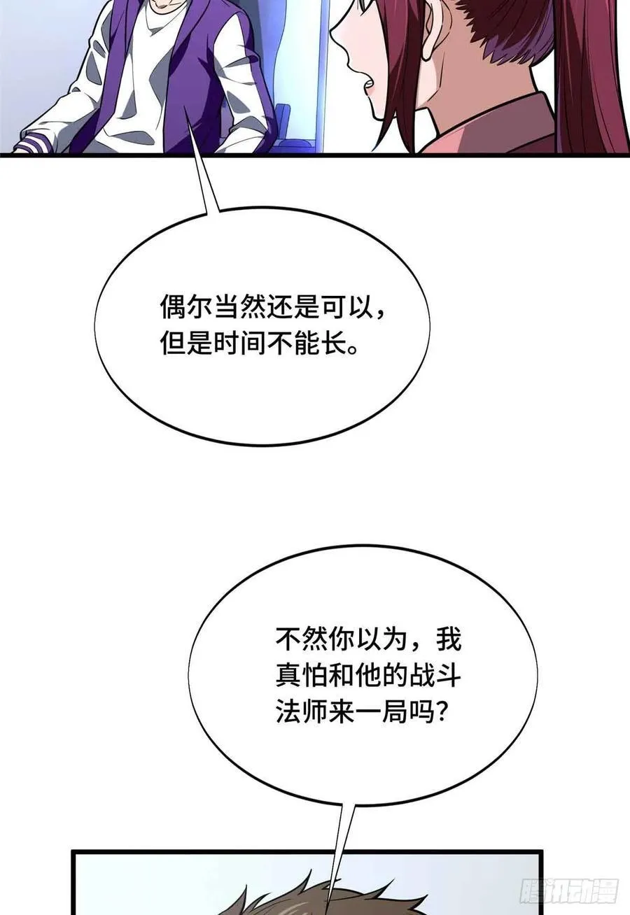 第233话 受伤的大神 第42页