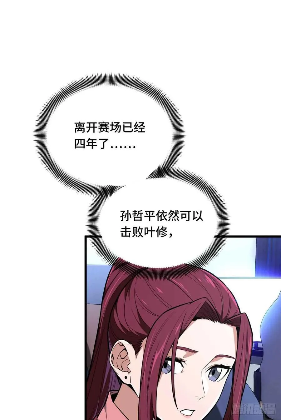 第233话 受伤的大神 第44页