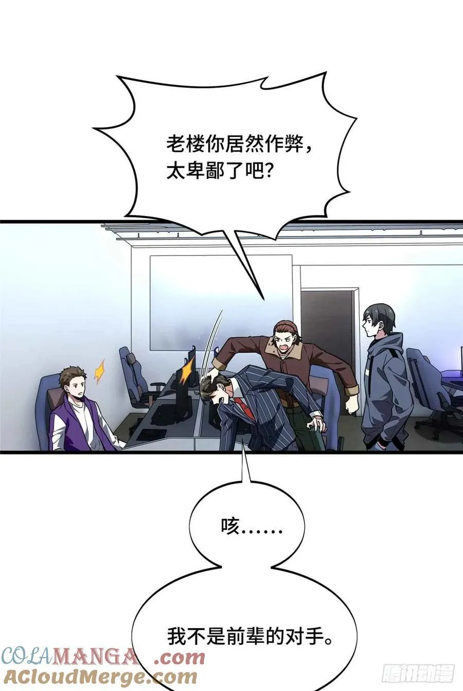 第233话 受伤的大神 第46页