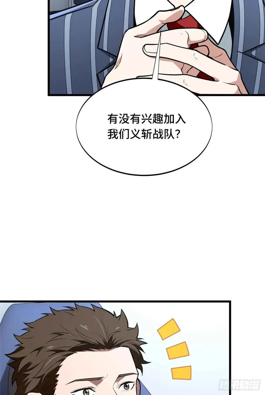 第233话 受伤的大神 第48页