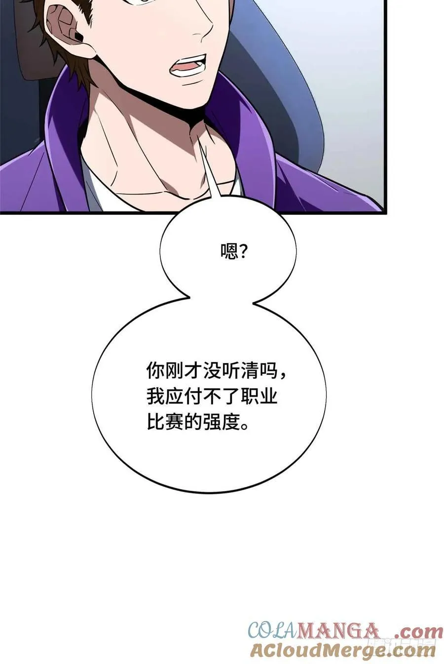 第233话 受伤的大神 第49页