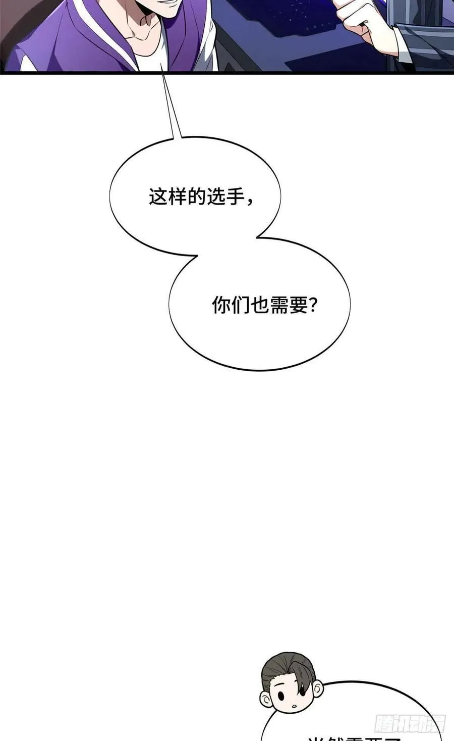 第233话 受伤的大神 第51页