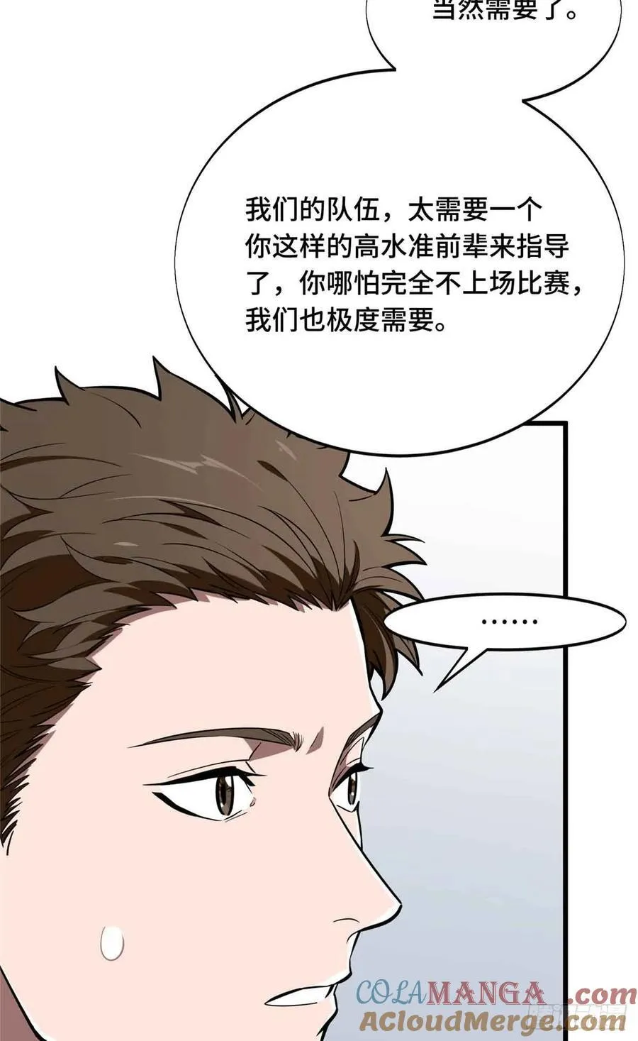 第233话 受伤的大神 第52页