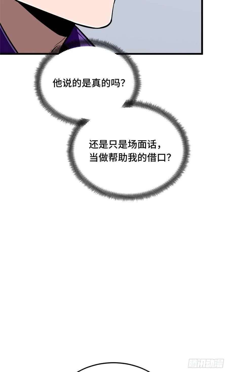 第233话 受伤的大神 第53页