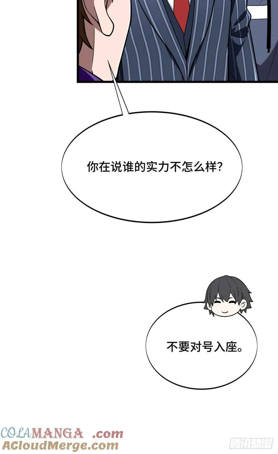 第233话 受伤的大神 第55页