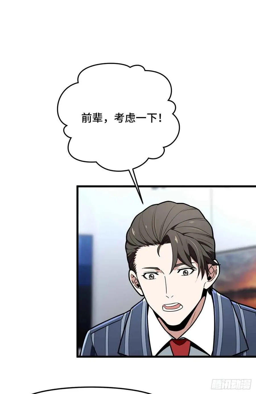 第233话 受伤的大神 第56页