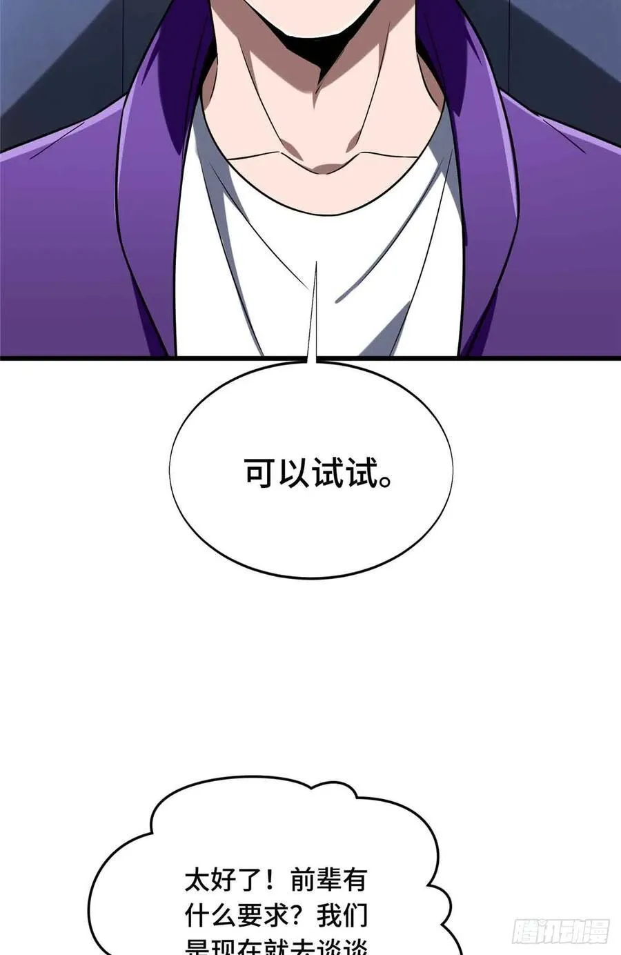 第233话 受伤的大神 第60页