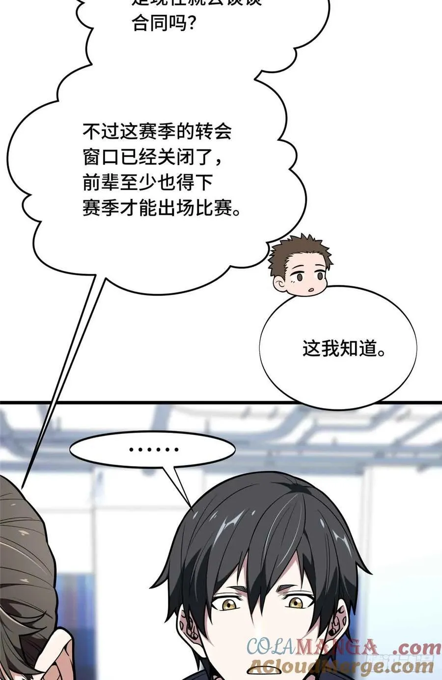 第233话 受伤的大神 第61页