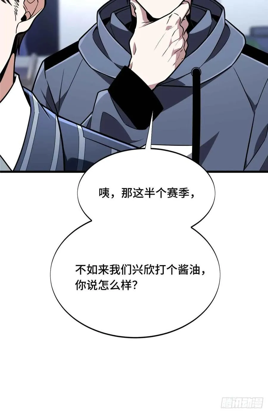 第233话 受伤的大神 第62页